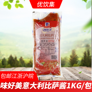 味好美意大利比萨酱1kg商用披萨酱匹萨意面意粉调味酱烘焙原料