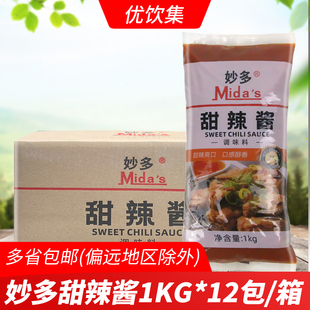 妙多甜辣酱1kg 甜辣酱 12包整箱商用手抓饼汉堡炸鸡酸甜辣椒酱泰式