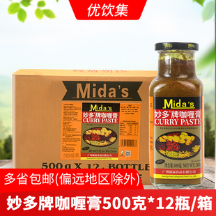 妙多牌咖喱膏500g 黄咖喱鱼蛋酱鸡块蟹牛肉炒饭调料 12瓶商用印式