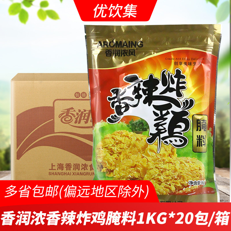 香润浓香辣炸鸡腌料1kg*20包汉堡腿肉炸鸡腿腌渍粉烧烤调料商用
