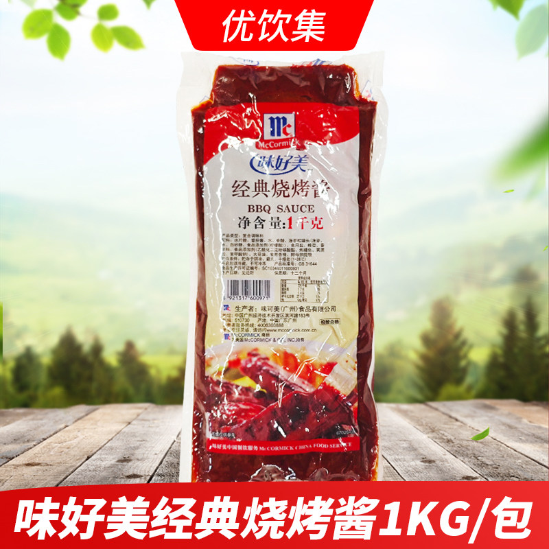 味好美经典烧烤酱1kg商用火锅蘸酱烤肉铁板烧刷酱手抓饼肉串酱料