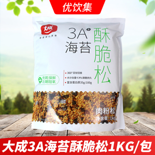 大成海苔酥脆松3A1kg金丝肉粉松拌饭面包三明治寿司小贝烘焙原料