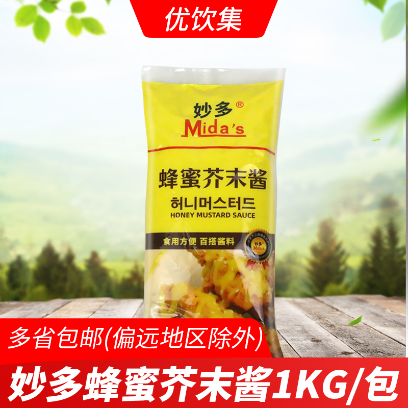 妙多蜂蜜芥末酱黄芥酱沙拉酱1kg 寿司手抓饼韩式炸鸡薯条鸡块蘸酱