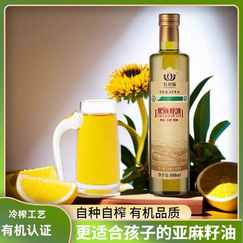 万利福国产有机亚麻籽油冷榨一级食用油正品店500ml
