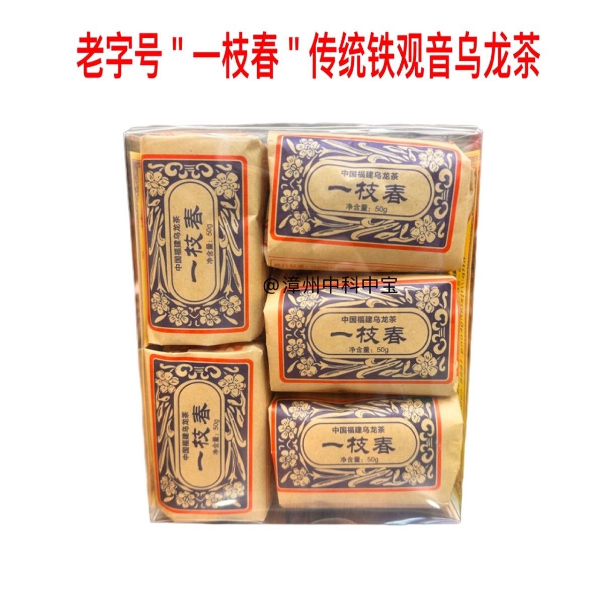【金奖一枝春】老字号福建非遗漳特色产区乌龙茶