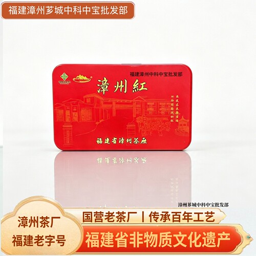 【漳州红】获金奖漳州茶厂一级工夫红茶浓香耐泡铁盒装45g