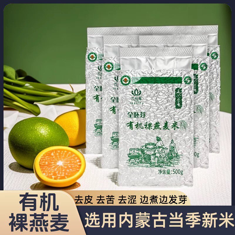 内蒙古万利福有机燕麦米全胚芽裸燕麦胚芽米燕麦仁