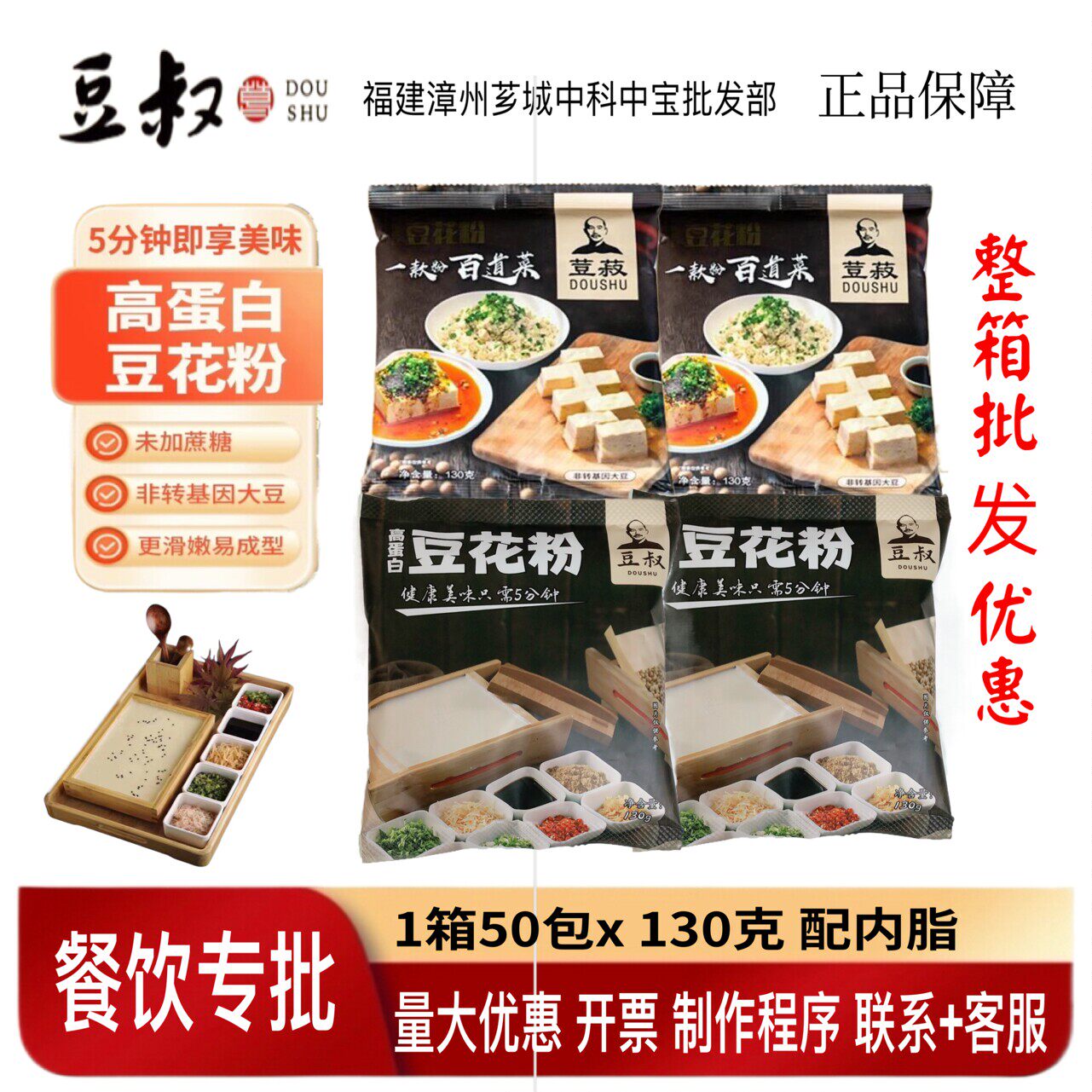 新品上海豆叔豆花粉130克每包配赠内脂豆腐脑黄豆粉餐饮特色早餐