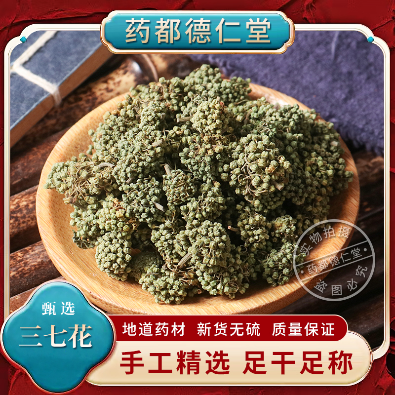 天然云南特级三七花250g包邮   无硫三七花茶   田七花茶  叁七花