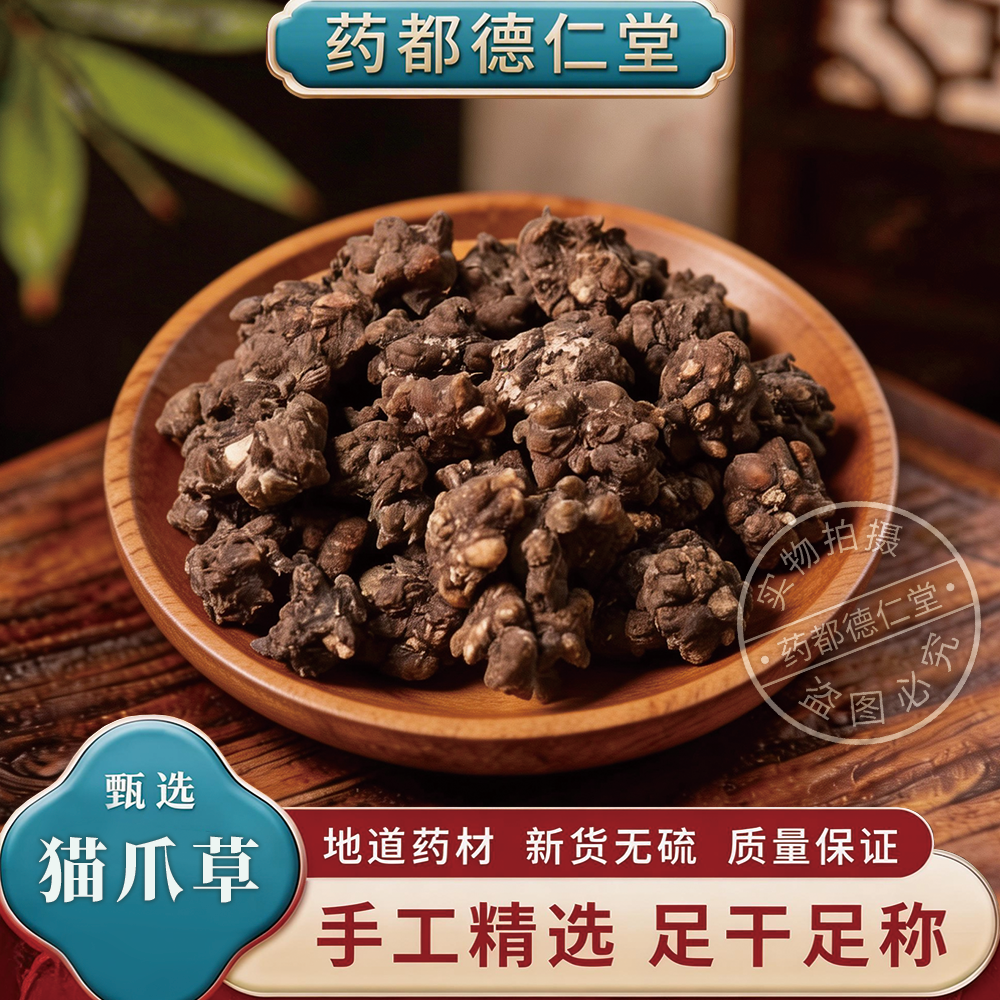 野生猫爪草中药材100克包邮三散草黄花草小毛茛毛茛草 无硫毛爪草
