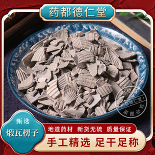煅瓦楞子中药材500克包邮   魁蛤 瓦垅子 瓦棱子  天然煅瓦楞子粉