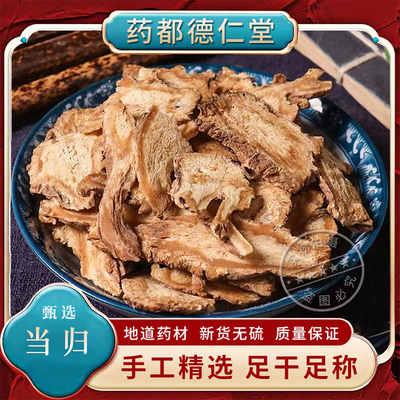 无硫当归中药材500包邮当归片粉