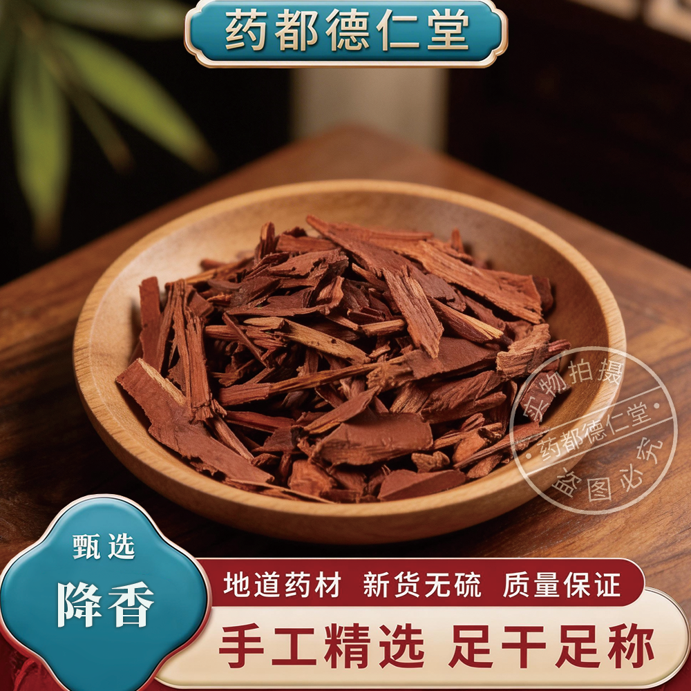 精选降香中药材500克包邮正品天然降真香精选降香木紫藤香 降香粉