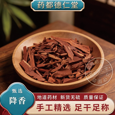 精选降香中药材500克包邮正品天然降真香精选降香木紫藤香 降香粉