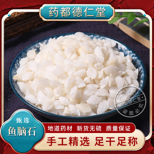 鱼脑石中药材100克—500克包邮新货石首鱼头石 黄鱼脑石 鱼脑石粉