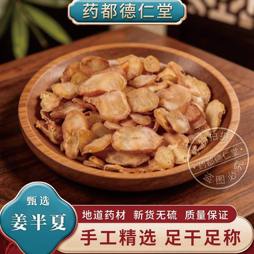 姜制半夏中药材100克包邮 正品姜半夏新货清水半夏姜炙半夏半夏粉