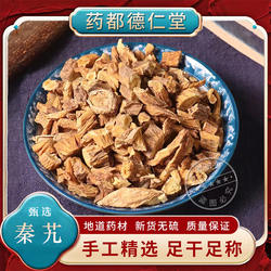 秦艽中药材250克包邮天然秦艽大叶秦艽大叶龙胆西秦艽 无硫秦艽片