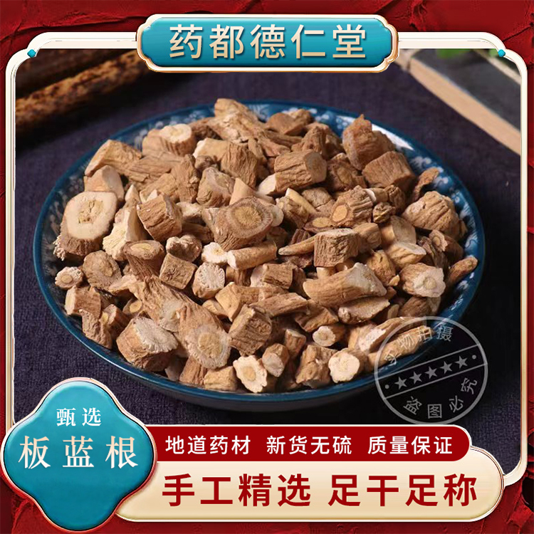 板蓝根中药材250克包邮 板兰根大蓝根 大青根泡茶 无硫板蓝根打粉