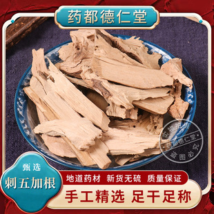 刺五加中药材500克包邮正品刺拐棒 新货刺木棒刺老牙五加参老虎潦