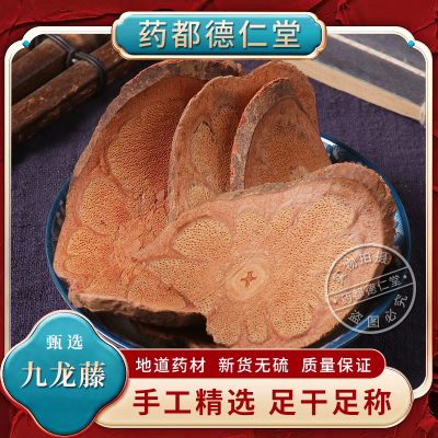 九龙藤中药材500克正品龙须藤 新货九龙根梅花入骨丹过江龙过岗龙