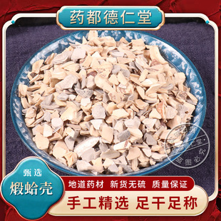 煅蛤壳中药材500克包邮 新货海蛤壳 文蛤壳青蛤壳蛤蜊皮 煅蛤壳粉