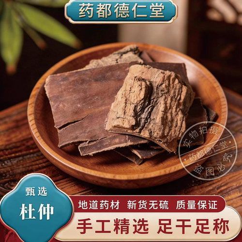 无硫杜仲中药材500克包邮杜仲粉