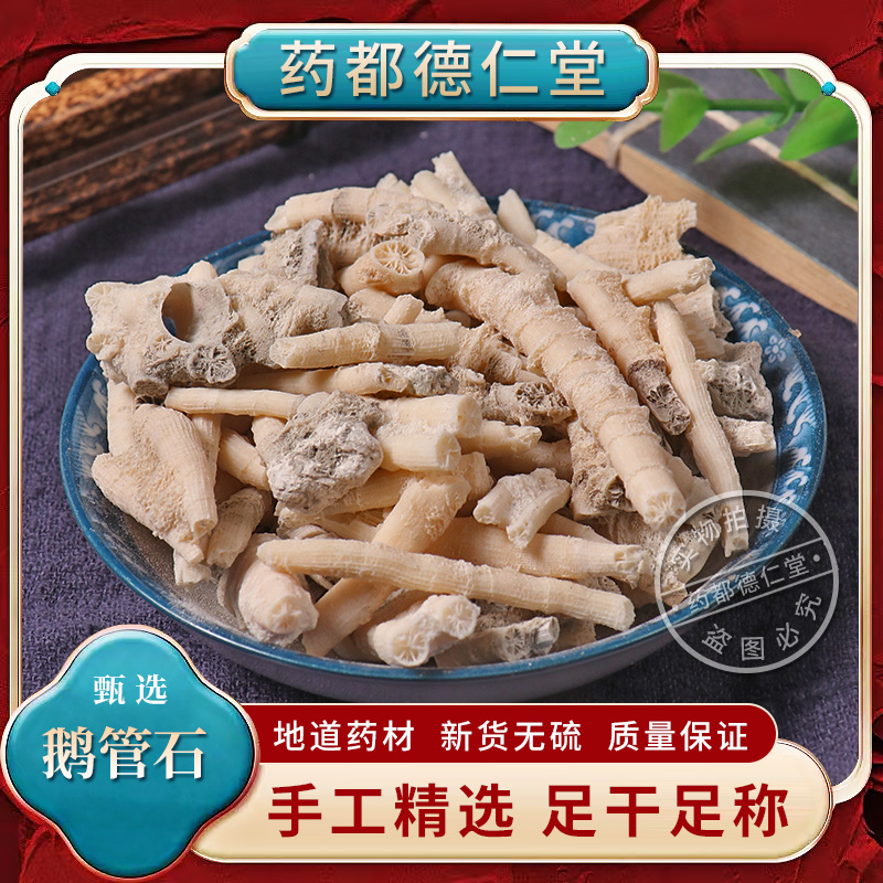 鹅管石中药材250克 包邮新货滴乳钟乳鹅管石 煅鹅管石 正品鹅管石