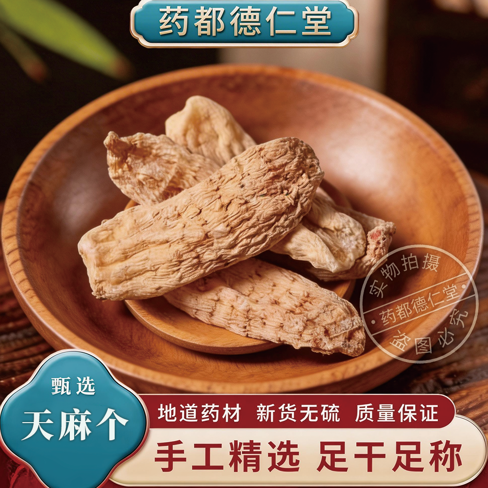 无硫天麻中药材天麻粉云南250克