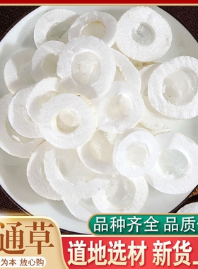 大通草500克包邮 正品白通草 新货大通草片 方通  寇脱 离南 花草