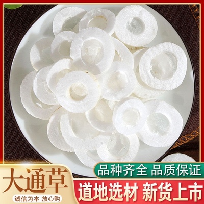 大通草500克包邮 正品白通草 新货大通草片 方通  寇脱 离南 花草