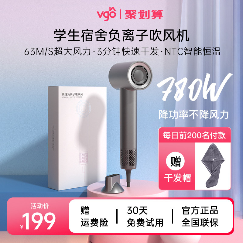 VGO吹风机学生宿舍用800w以下小功率负离子护发大风力高速电吹风属于什么档次？