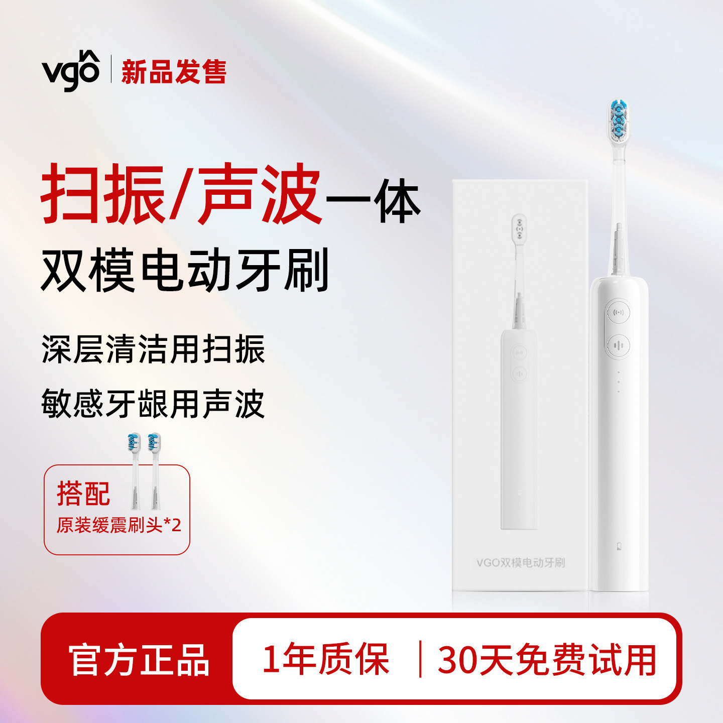 VGO电动牙刷声波扫振一体成人学生男女自动电动牙刷生日礼物