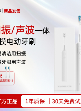 VGO电动牙刷声波扫振一体成人学生男女自动电动牙刷生日礼物