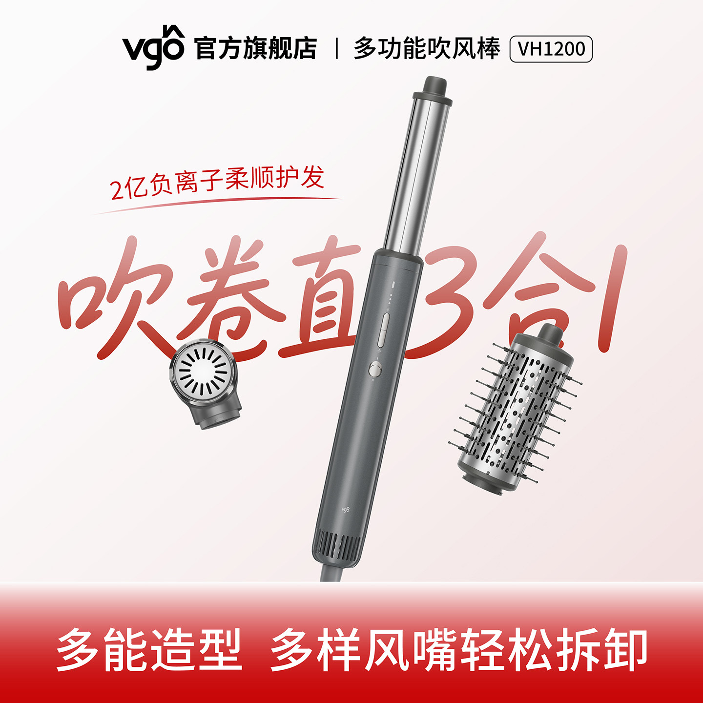 VGO多功能造型吹风机速干负离子卷发棒直发梳吹干拉直卷发三合一