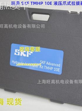 SKF液压拉拔器TMHP10E TMHC110E TMBS150E 100E TMMA75H 100H