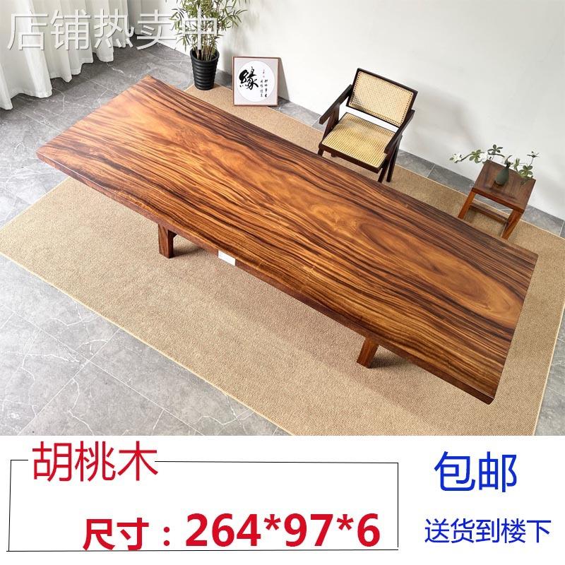 南美胡桃木实木大板桌雨木整板茶桌原木茶台书桌画案桌厂家直销