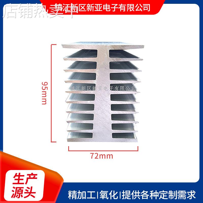 厂家供应6063固态散热器大功率散热电焊机大功率散热器72x95
