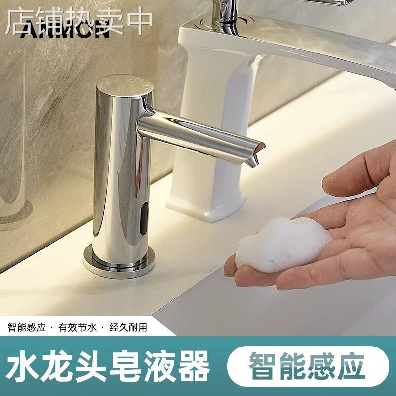 智能全自动感应水龙头式泡沫皂液器酒店宾馆台式给皂机洗手器