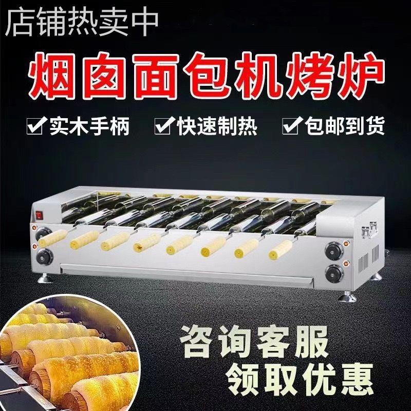 烟囱面包圈蛋糕机电热甜甜圆卷面包设备面包圈设备卧式商用面包圈