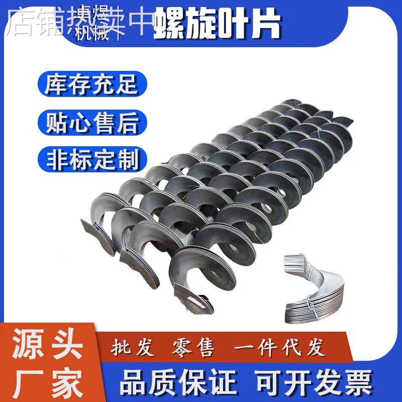 卓煜厂家绞龙螺旋叶片加厚上料机配件左右旋片饲料提升机输送机