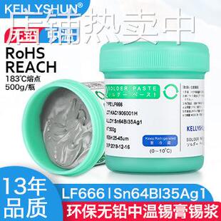 凯利顺smt贴片无铅中温锡膏LF666焊锡环保焊锡膏锡浆Sn64Bi35Ag1
