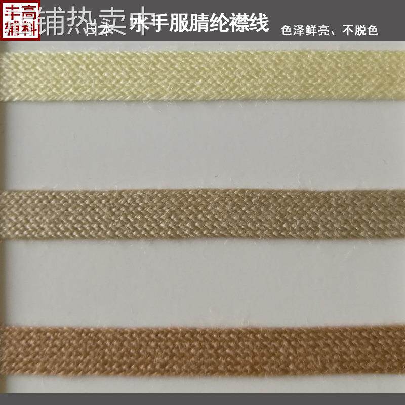 日式腈纶襟线 各种宽度日本S牌子JK服水手服领子袖子装饰平线丝带
