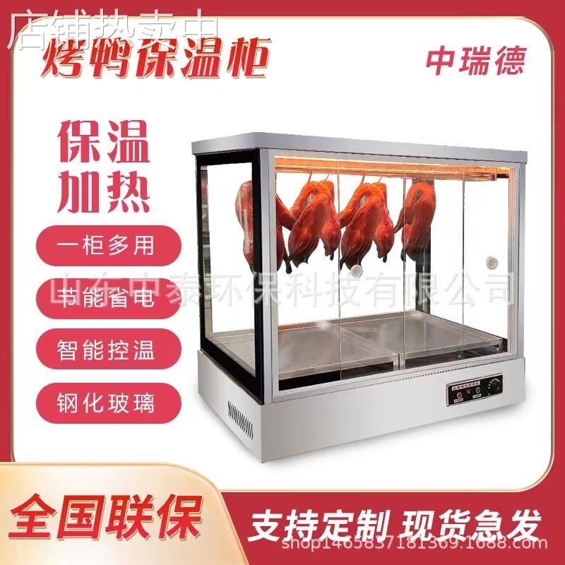 烤鸭烧腊保温柜商用恒温保温箱加热台式脆皮五花肉热风循环展示柜
