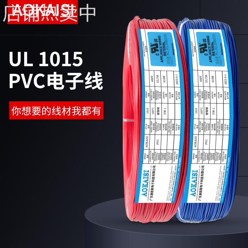 正标UL1015#20AWG电子线21/0.178TS单芯多股镀锡铜芯电源信号线