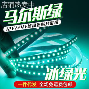马尔斯绿灯带led玛尔斯自粘冰绿灯条荧光绿米淡绿色低压电竞网咖