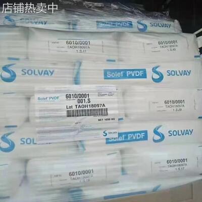 PVDF Solef 6012 美国苏威 耐高温 耐磨 耐老化 高强度 挤出级