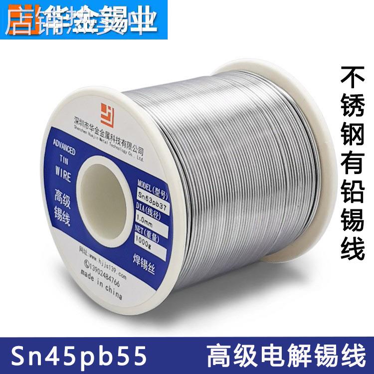 锡厂不锈钢45度有铅焊锡丝Sn45pb55焊接铜镀镍铝薄片专用锡线