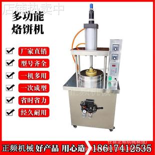 数控多功能压饼机 烤鸭饼春饼卷饼烙饼机 烙馍烙饼机 淄博小饼机