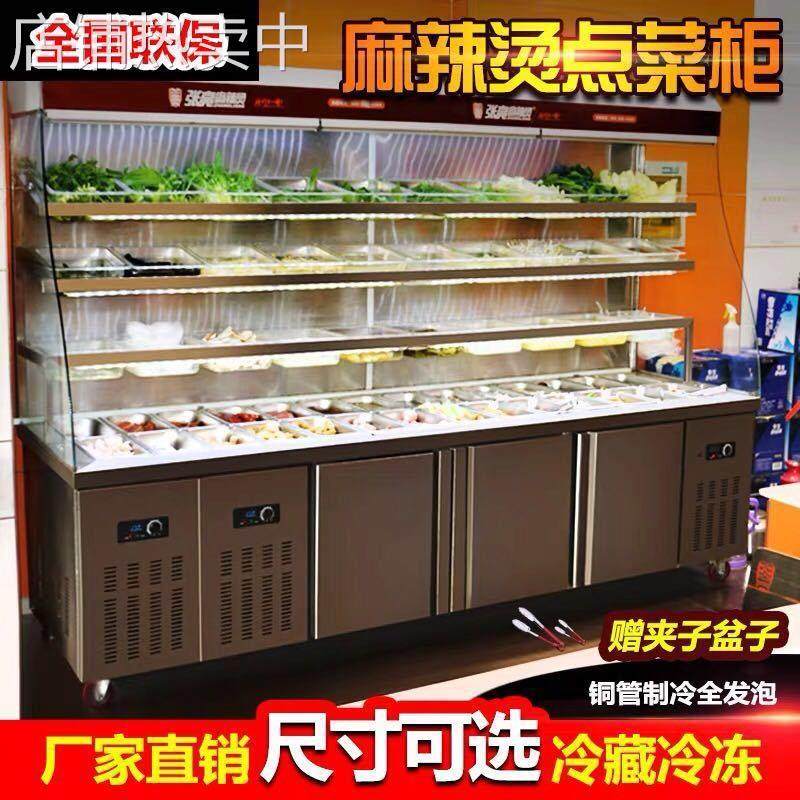 张亮麻辣烫展示柜点菜柜商用冒菜串串冷藏保鲜冰箱立式设备风幕柜