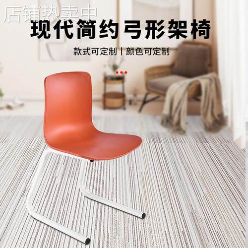 现代简约无扶手塑料靠背洽谈椅职员家用电脑商务办公椅餐椅弓形椅